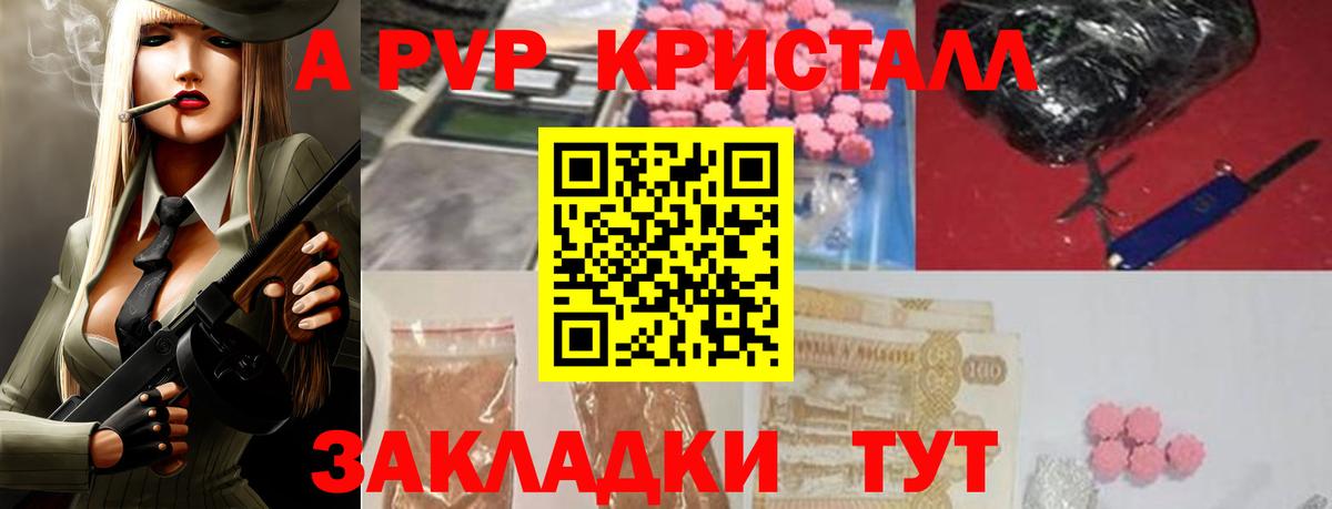 APVP Соль  APVP VHQ  Шебекино  Вход с VPN 