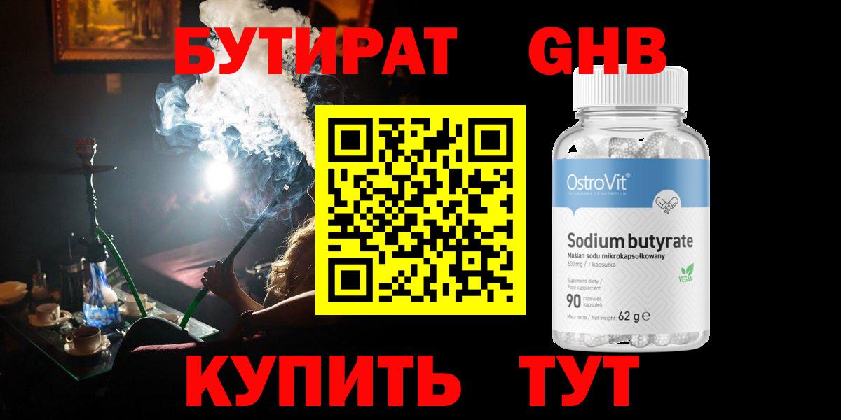 БУТИРАТ буратино Шебекино