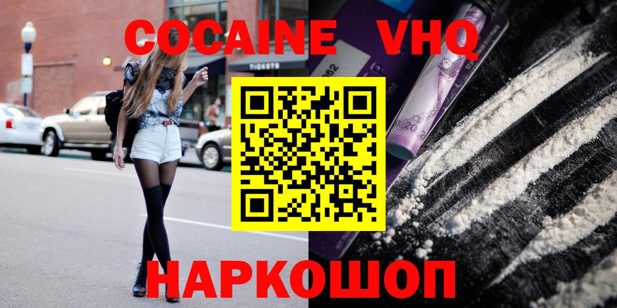 COCAIN 98%  купить   Шебекино  Вход с VPN 