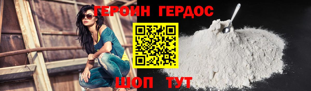 ГЕРОИН афганец  Героин  Шебекино  Вход с VPN 