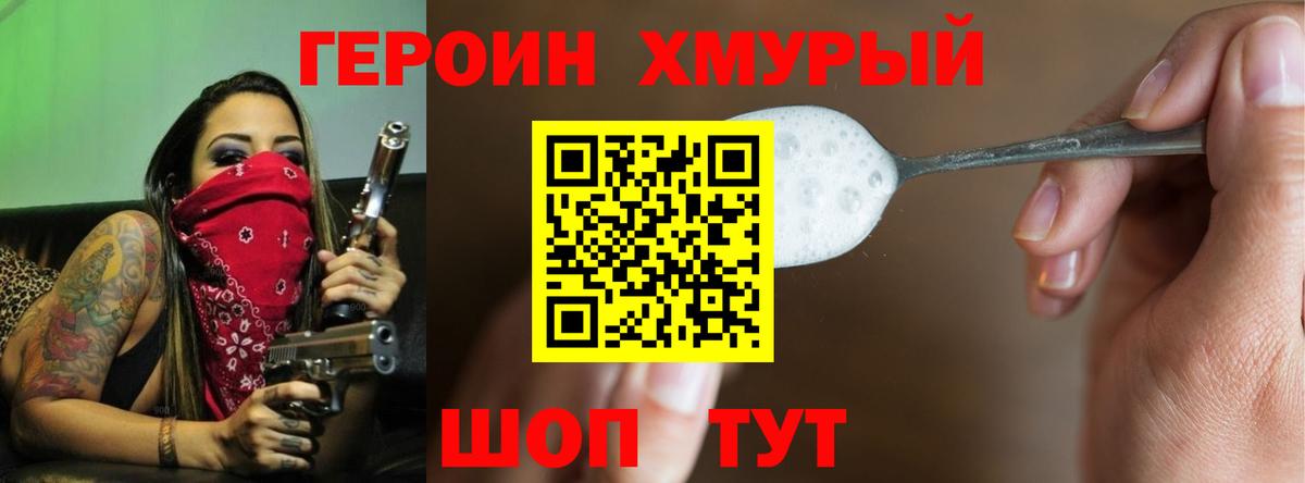 ГЕРОИН гречка Шебекино