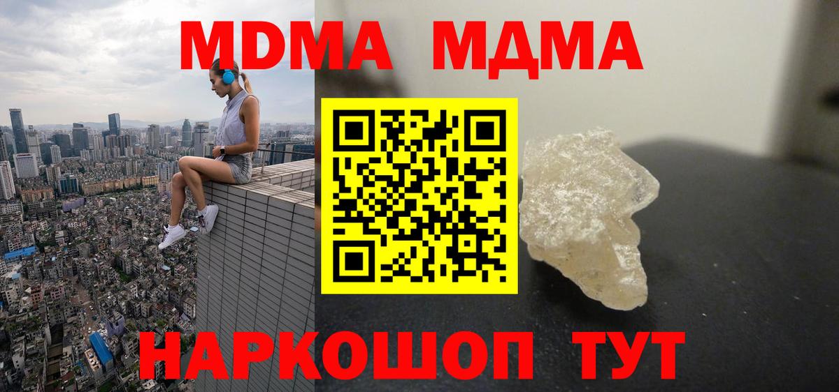 МДМА Molly Шебекино