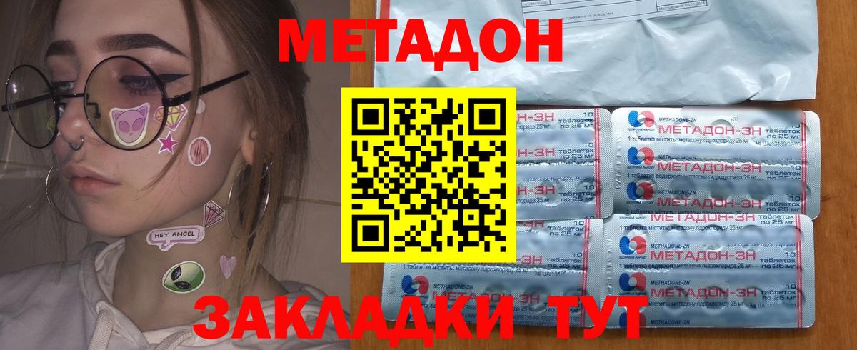 Шебекино  Метадон кристалл  Вход с VPN  darknet состав  Метадон мёд 