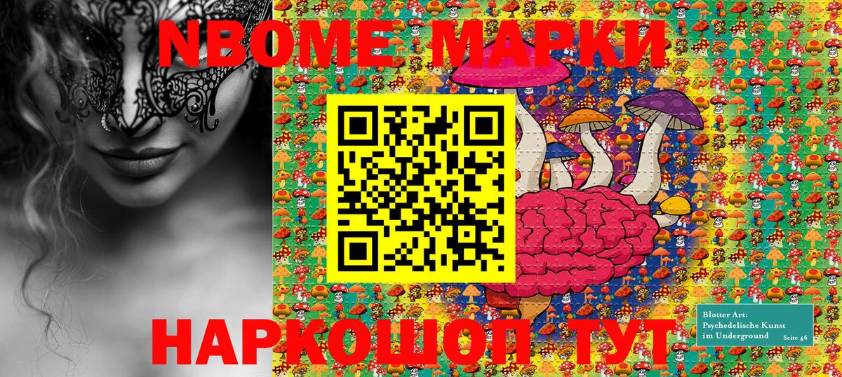 Шебекино  Марки 25I-NBOMe 1500мкг  Вход с VPN 